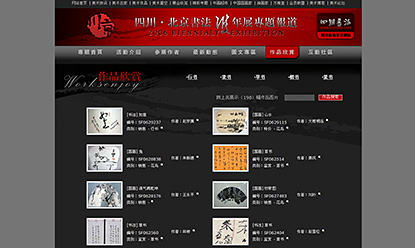 四川北京书法双年展