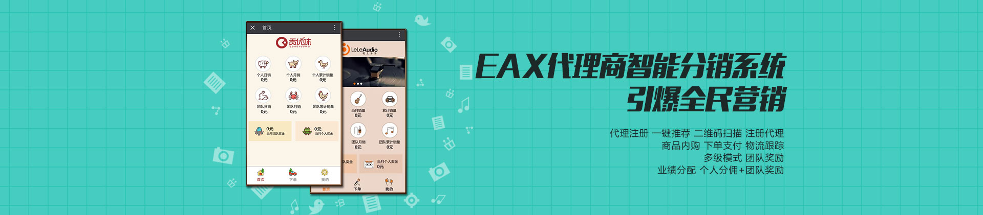 EAX代理商智能分销系统 - 自贡app开发 - 自贡微信开发 - 自贡小程序
